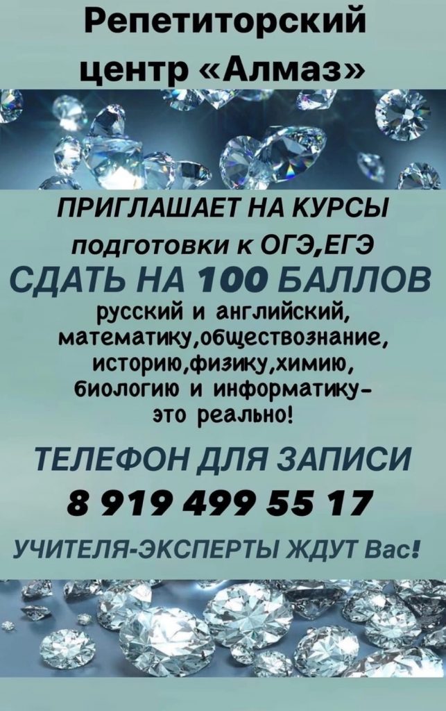 репетиторский центр алмаз